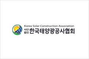 한국태양광공사협회, 경북 산불 피해 복구에 1,800만원 기부