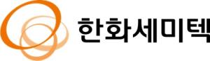 한화세미텍, 반도체 장비 신기술 전문 ‘첨단 패키징장비 개발센터’ 신설
