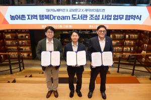SK이노, 지역아동센터 10곳에 도서관 짓는다…'행복 Dream 도서관' 사업