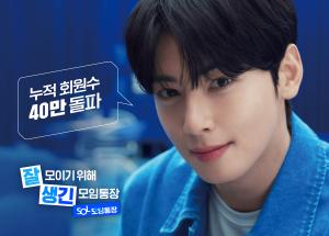 신한銀, 'SOL 모임통장' 출시 3개월만에 회원 수 40만 돌파