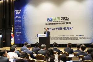 AI 시대, 안전한 개인정보 보호 위한 논의의 장 열린다