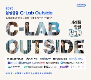 삼성금융, ‘2025 삼성금융 C-Lab Outside’ 본선 진출 16개 스타트업 선정