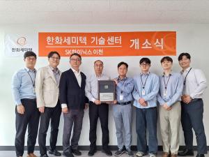 한화세미텍, SK하이닉스 인근에 첨단 패키징 기술센터 설립