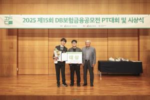  DB김준기문화재단, ‘제15회 DB보험금융공모전’ 시상...