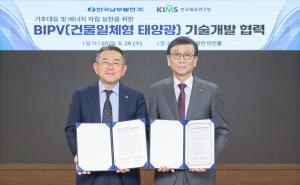 한국재료연구원, BIPV 기술개발 위해 남부발전과 ‘맞손’
