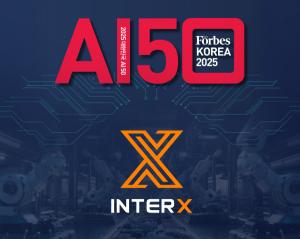 인터엑스, 포브스코리아 ‘2025 대한민국 AI 50’ 선정