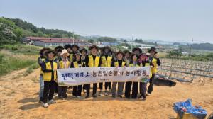 전력거래소, 농번기 농가 지원 위한 봉사활동 진행