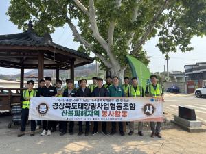 그랜드썬기술단에스이, 경북 청송군 산불 피해 복구 지원