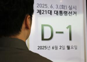 [대선 D-1] 내일 투표 전 이것만은 꼭! – 유권자 필수 체크리스트