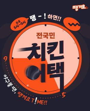 신한銀, 야구볼 땐 땡겨요 타임 이벤트...