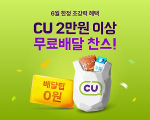 배달의민족, 6월 ‘장보기·쇼핑’ 프로모션