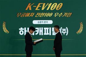 하나캐피탈, ‘2025년 환경보전 유공 장관표창’...