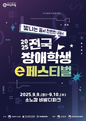 넷마블문화재단, ‘전국 장애학생 e페스티벌’ 개최
