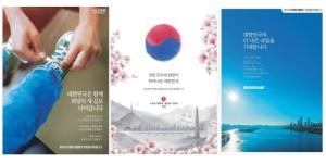'이재명 대통령 취임 축하' 광고에 담긴 기업들의 바람은....