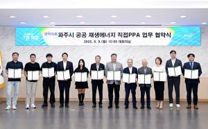 파주시, 지방정부 최초로 지역 기업과 ‘직접 PPA’ 협약 체결