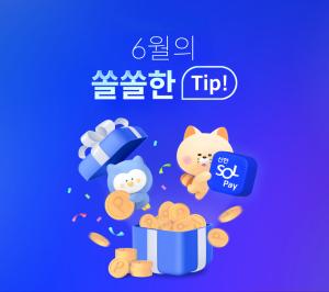 신한카드, 포인트 적립부터 할인까지 '신한 SOL페이'이용 고객 이벤트