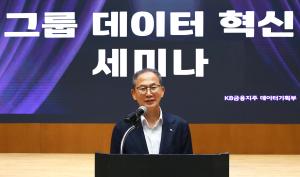 양종희 KB금융 회장 “누구나 쉽게 활용할 데이터 인프라 구축 필요”