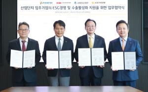 KB국민은행, 산단 입주기업의 ESG 경영·수출 활성화 지원을 위한 업무협약