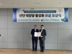 인천시, 산단 태양광 활성화 우수기관 선정… 산업부장관 표창 수상