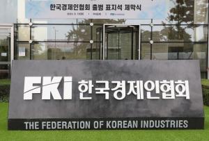 “규제특구, 日처럼 컨트롤타워 구축·수도권 포함해야”