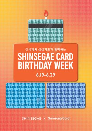삼성카드·신세계백화점, '신세계카드 Birthday Week' 행사 진행