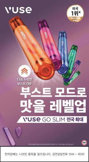 BAT로스만스, 슬림형 ‘뷰즈 고 슬림 2ml’ 전국 판매 확대