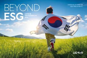 LIG넥스원, 두 번째 ESG보고서 발간…