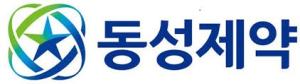동성제약 “177억원 규모 횡령·배임 혐의 발생”