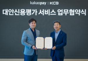 카카오페이, KCB와 대안신용평가모델 ‘카카오페이 스코어’ 업무협약 체결