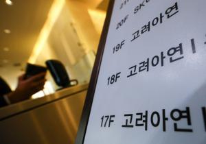 법원 “고려아연 신주발행은 위법해 ‘무효’”…1심서 영풍 승소