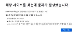 '정보 암시장' 브리치포럼스 운영진 5명 체포
