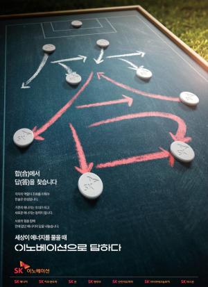 SK이노 신규 지면 광고 선봬…에너지 산업 선도 의미 담아