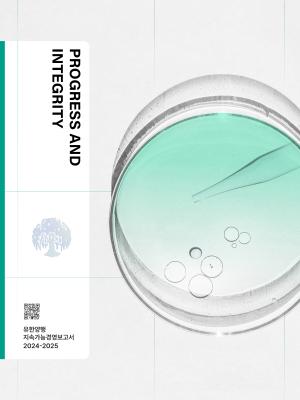 유한양행, 2025년 지속가능경영보고서 발간