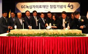 GC녹십자의료재단, 43주년 창립기념식 개최… 우수 임직원 시상