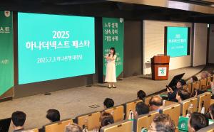하나은행, 머니&라이프 세미나 '2025 하나더넥스트 페스타' 개최