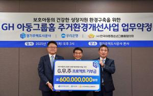 우리은행, 보호아동 위한 그룹홈 환경개선 사업에 6억원 지원