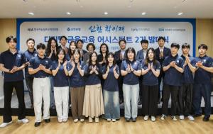 신한은행, ‘디지털 금융교육 어시스턴트’ 2기 발족…