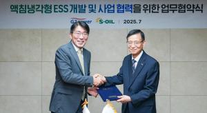 에쓰오일-지투파워 '맞손'…액침냉각 기술 기반 ESS 개발