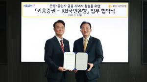 키움증권, 국민은행과 맞손…개인 환전 서비스 출시
