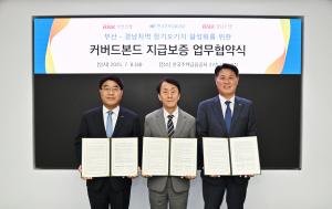 한국주택금융공사, 부산‧경남은행과 커버드본드 지급보증 업무협약 맺어