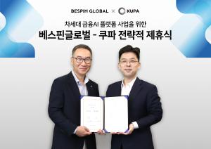 베스핀글로벌, 차세대 금융 AI 플랫폼 사업 위해 쿠파와 전략적 제휴