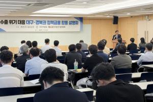 수출입銀, 대구‧경북 소재 중소‧중견기업 대상 정책금융 지원제도 설명회
