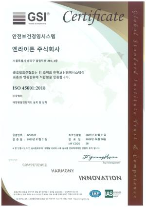 엔라이튼, ISO 45001 인증 획득… 안전보건경영체계 고도화