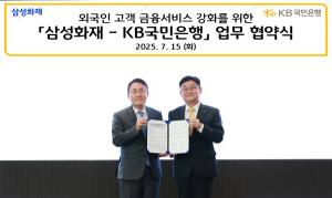 KB국민銀, 삼성화재와 외국인 고객 금융 서비스 강화