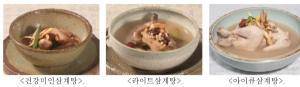 농진청, 초복 맞아 ‘우리맛닭’ 활용 삼계탕 3종 소개… “건강·입맛 모두 잡는다”
