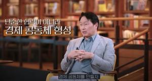 최태원 “韓 잠재성장률 0%대… 日과 경제공동체 만들어야”