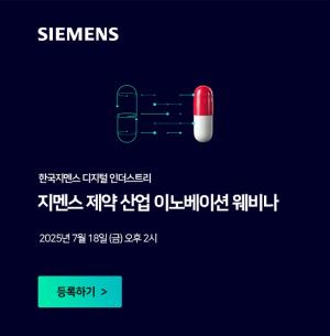 지멘스 DI “AI 기반 신약 개발 시대, 디지털 솔루션이 핵심 경쟁력”