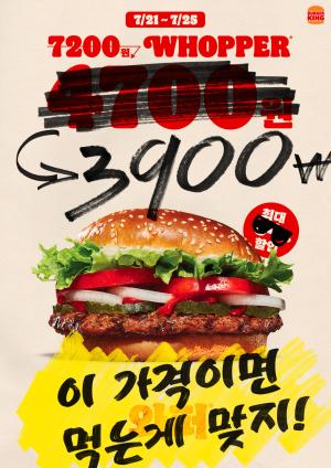 버거킹 '와퍼 3900원'…20년전 가격 그대로 프로모션
