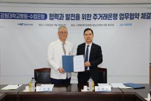 Sh수협은행, 강원대병원과 주거래은행 업무협약
